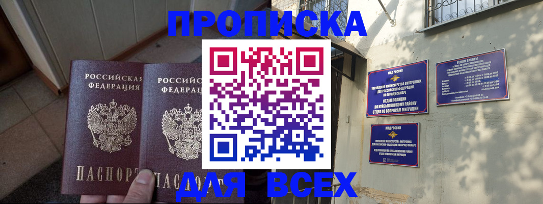 временная регистрация собственник в Самарской области