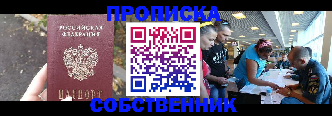 прописка в Самарской области